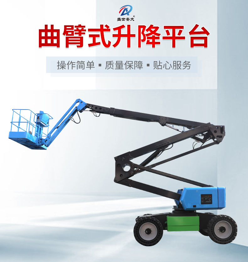 曲臂式升降平台_01