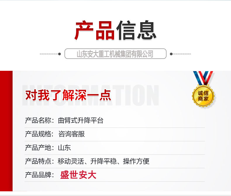 曲臂式升降平台_02