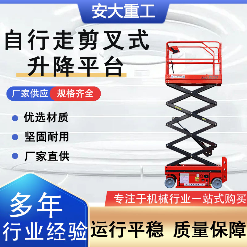 自行走剪叉式升降平台主图1